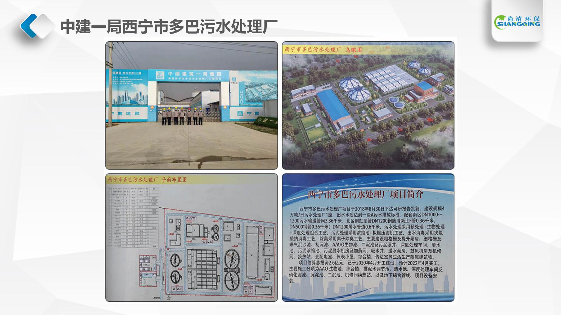 1703121192210258.jpg 尚清環保工程案例_15.jpg