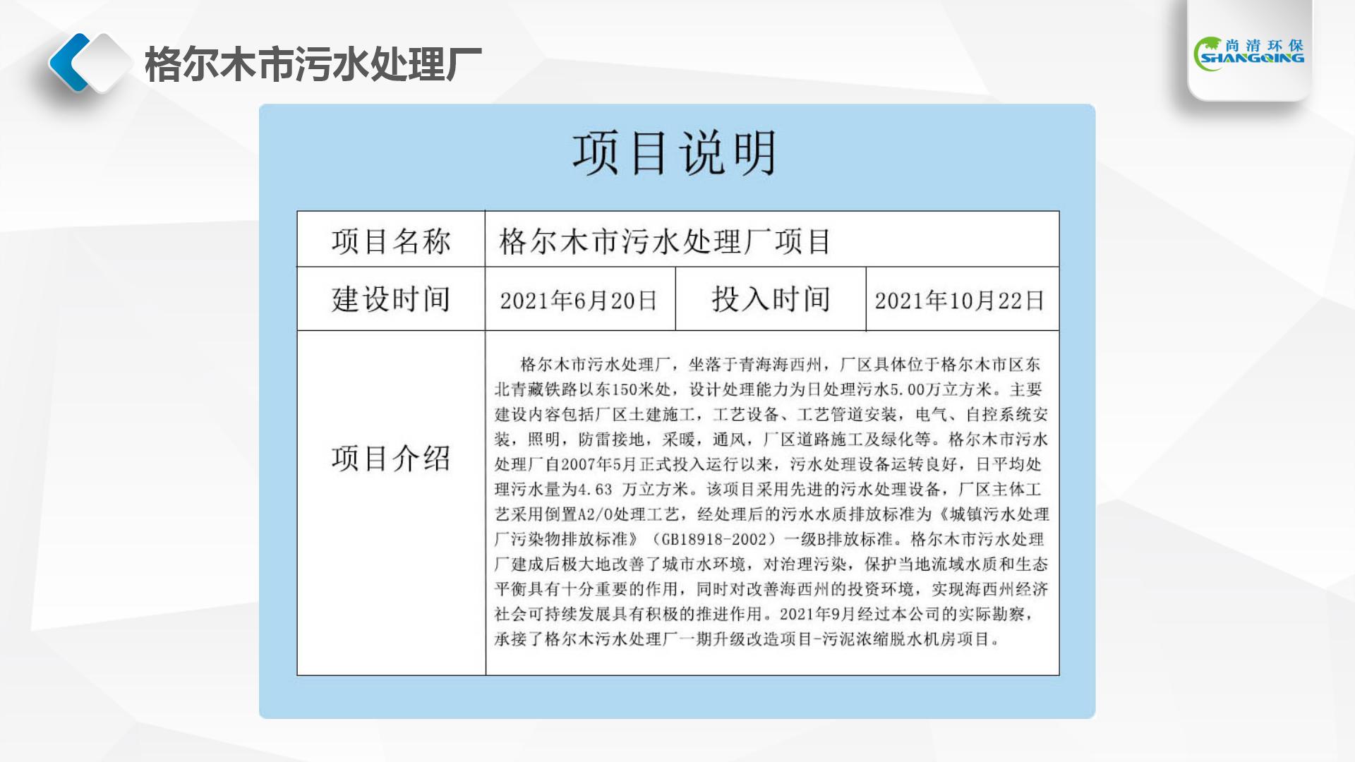 1703121229197970.jpg 尚清環保工程案例_21.jpg