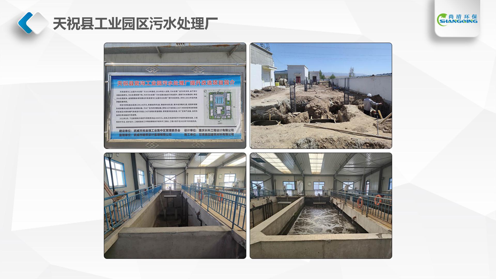 1703121233208493.jpg 尚清環保工程案例_22.jpg